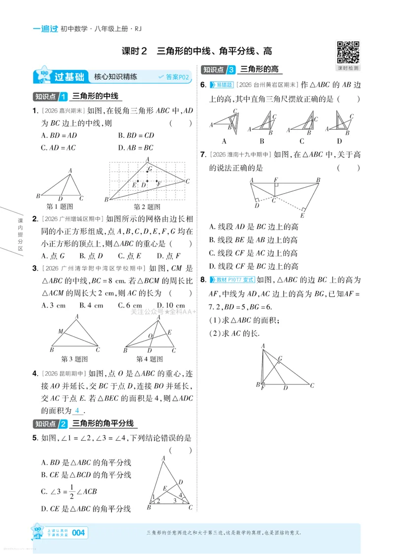《2027一遍过八上数学人教版主书_26秋小学初中各机构教辅大合集（一本、教材帮、阳光同学、王朝霞、实验班、小典中点、上分卷、白欧、课堂笔记等等）_26秋初中教辅资料》第4页预览