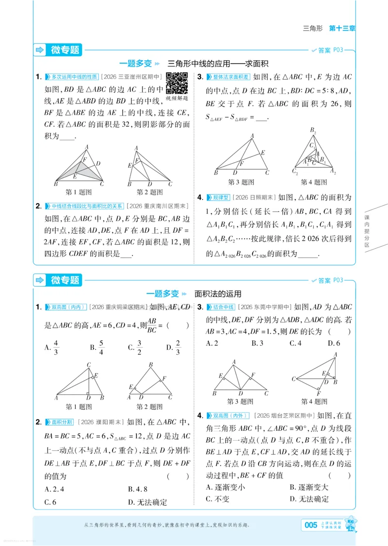 《2027一遍过八上数学人教版主书_26秋小学初中各机构教辅大合集（一本、教材帮、阳光同学、王朝霞、实验班、小典中点、上分卷、白欧、课堂笔记等等）_26秋初中教辅资料》第5页预览