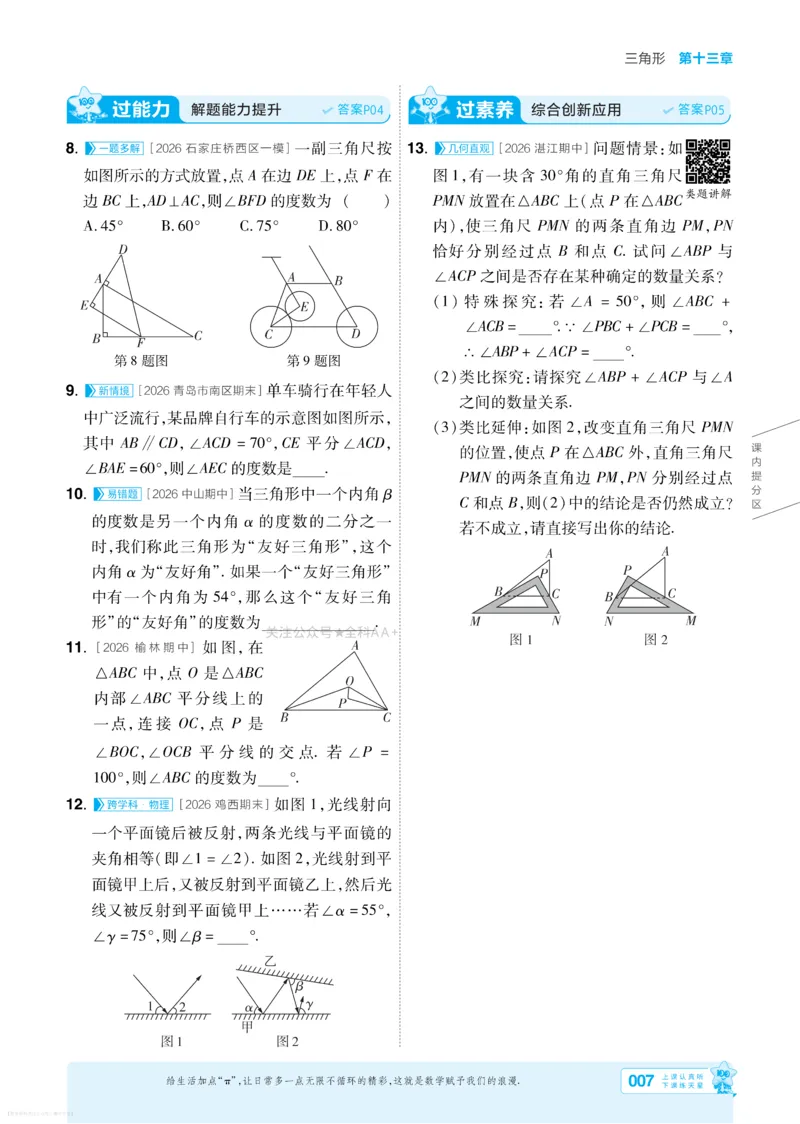 《2027一遍过八上数学人教版主书_26秋小学初中各机构教辅大合集（一本、教材帮、阳光同学、王朝霞、实验班、小典中点、上分卷、白欧、课堂笔记等等）_26秋初中教辅资料》第7页预览