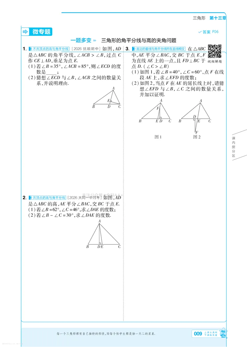 《2027一遍过八上数学人教版主书_26秋小学初中各机构教辅大合集（一本、教材帮、阳光同学、王朝霞、实验班、小典中点、上分卷、白欧、课堂笔记等等）_26秋初中教辅资料》第9页预览