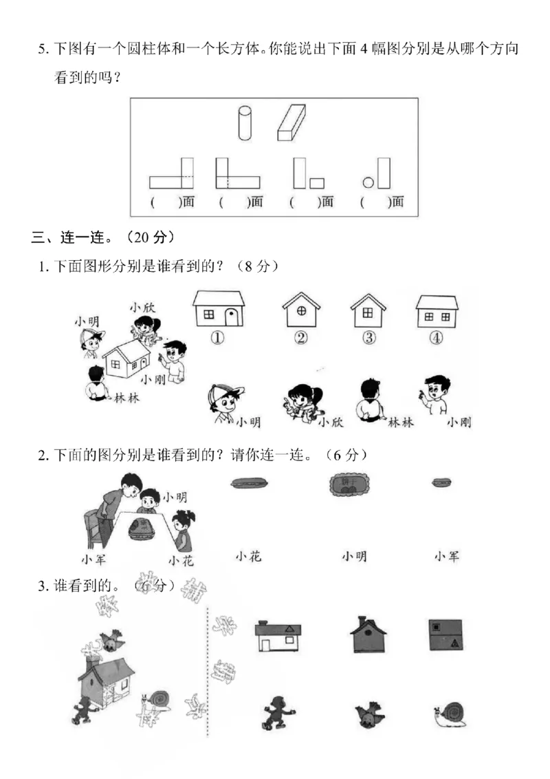 《24学年二年级上册数学第五单元测试卷ASY_2年级上册同步教辅_2上-数学_二上数学-单元卷+月考卷人教》第2页预览