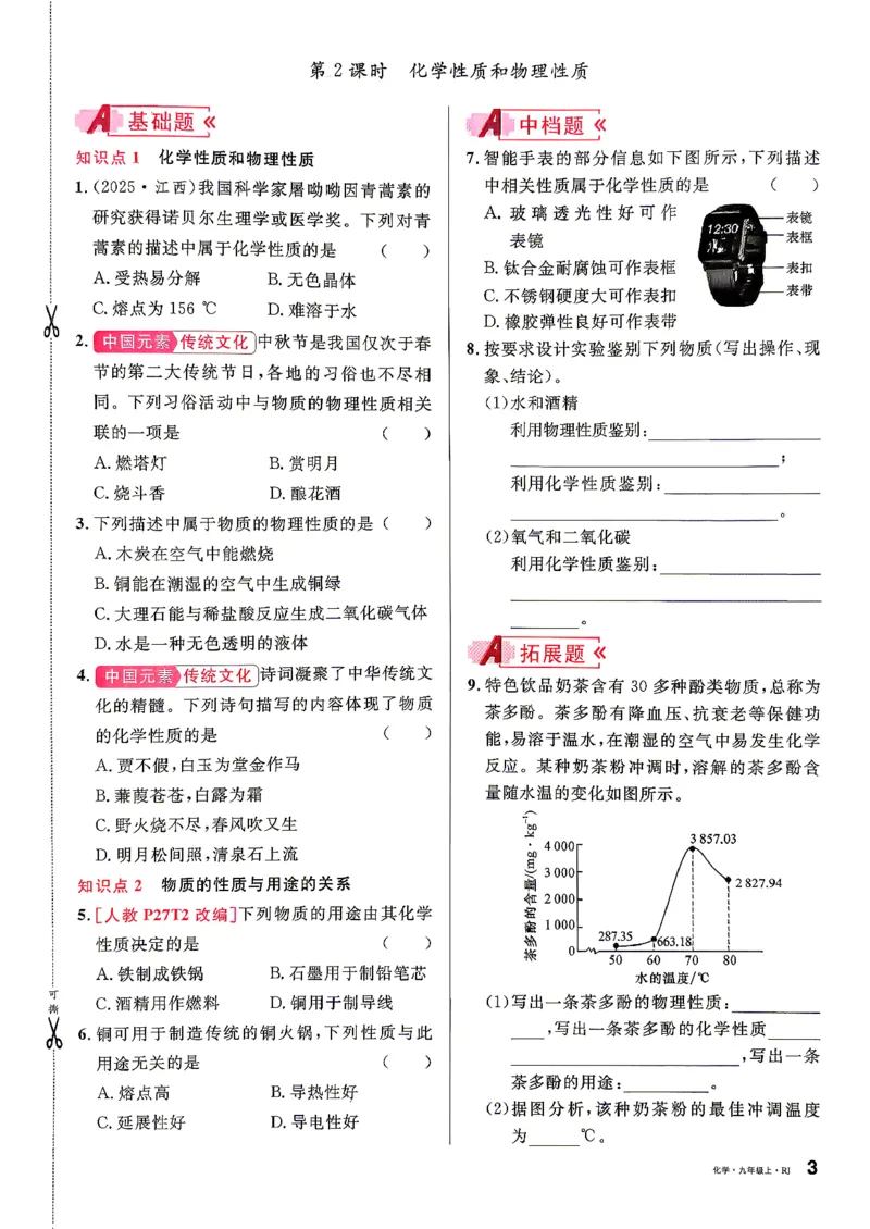 《1、2026秋名校课堂河北版九上--化学人教--主书_26秋小学初中各机构教辅大合集（一本、教材帮、阳光同学、王朝霞、实验班、小典中点、上分卷、白欧、课堂笔记等等）_26秋初中教辅资料》第10页预览