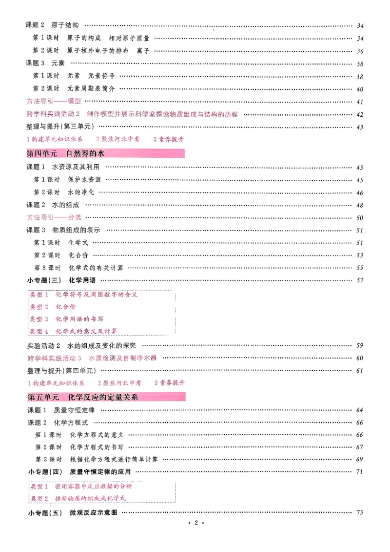 《1、2026秋名校课堂河北版九上--化学人教--主书_26秋小学初中各机构教辅大合集（一本、教材帮、阳光同学、王朝霞、实验班、小典中点、上分卷、白欧、课堂笔记等等）_26秋初中教辅资料》第6页预览