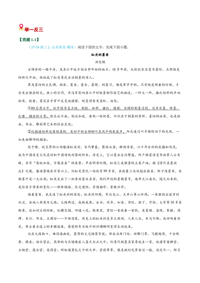 《散文易错01文本信息理解不准（易错专练）（全国通用）（教师版）_专项复习_2026年-语文专项复习_2026年高考语文重难点讲义专练（新高考通用）-G102_2026版》第4页预览