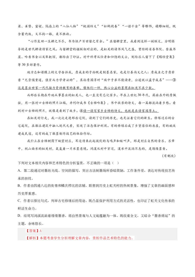 《散文易错01文本信息理解不准（易错专练）（全国通用）（教师版）_专项复习_2026年-语文专项复习_2026年高考语文重难点讲义专练（新高考通用）-G102_2026版》第5页预览