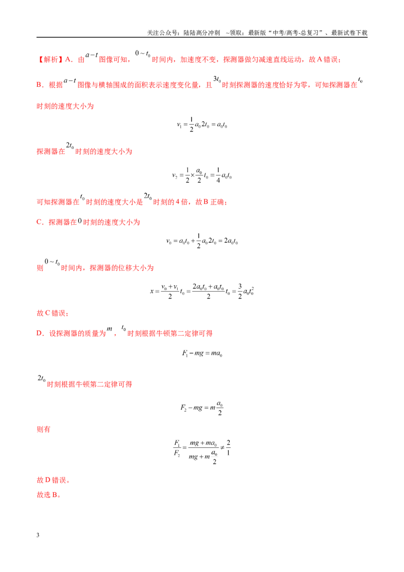 《模拟卷01（黑吉辽专用）（范围：必修一、必修二、静电场、动量）（解析版）_04-物理-高考总复习_专项复习_2025年_2025年高考物理模拟卷（黑吉辽专用）8套》第3页预览