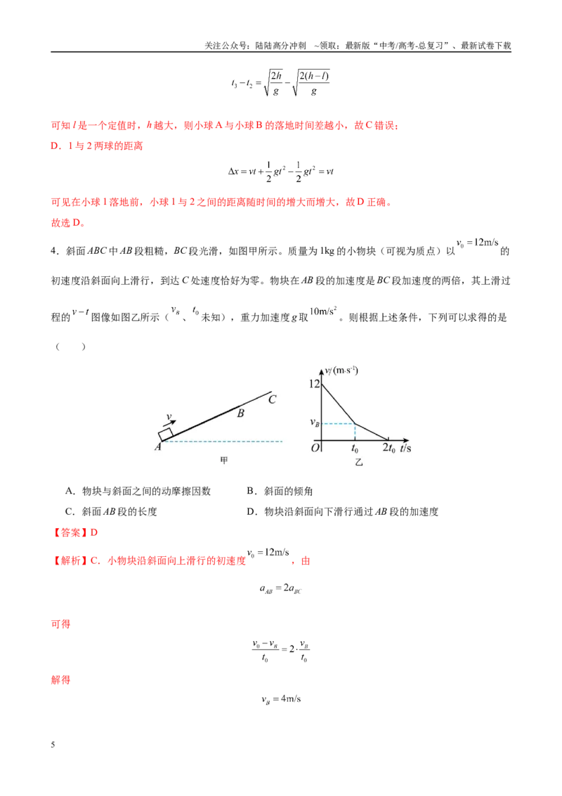 《模拟卷01（黑吉辽专用）（范围：必修一、必修二、静电场、动量）（解析版）_04-物理-高考总复习_专项复习_2025年_2025年高考物理模拟卷（黑吉辽专用）8套》第5页预览