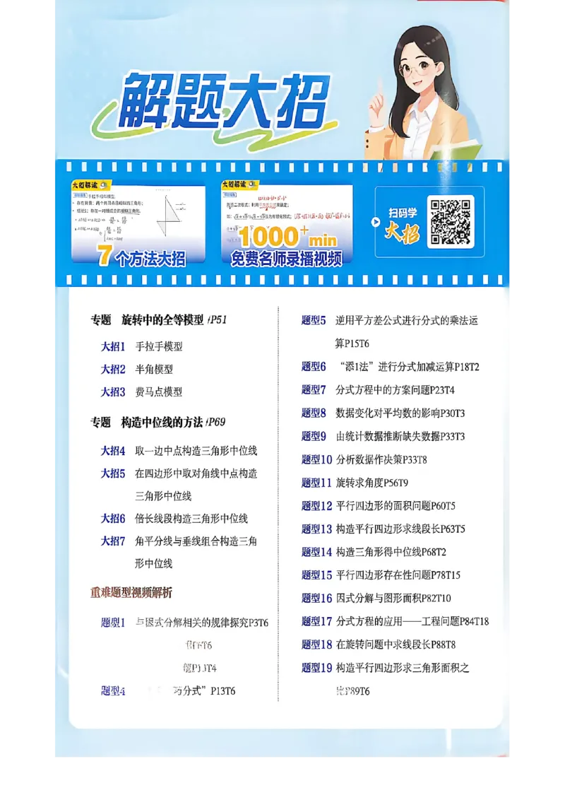 《八上数学必刷题_2027版初中《必刷题》8年级上册（数学）（鲁教版）》第2页预览