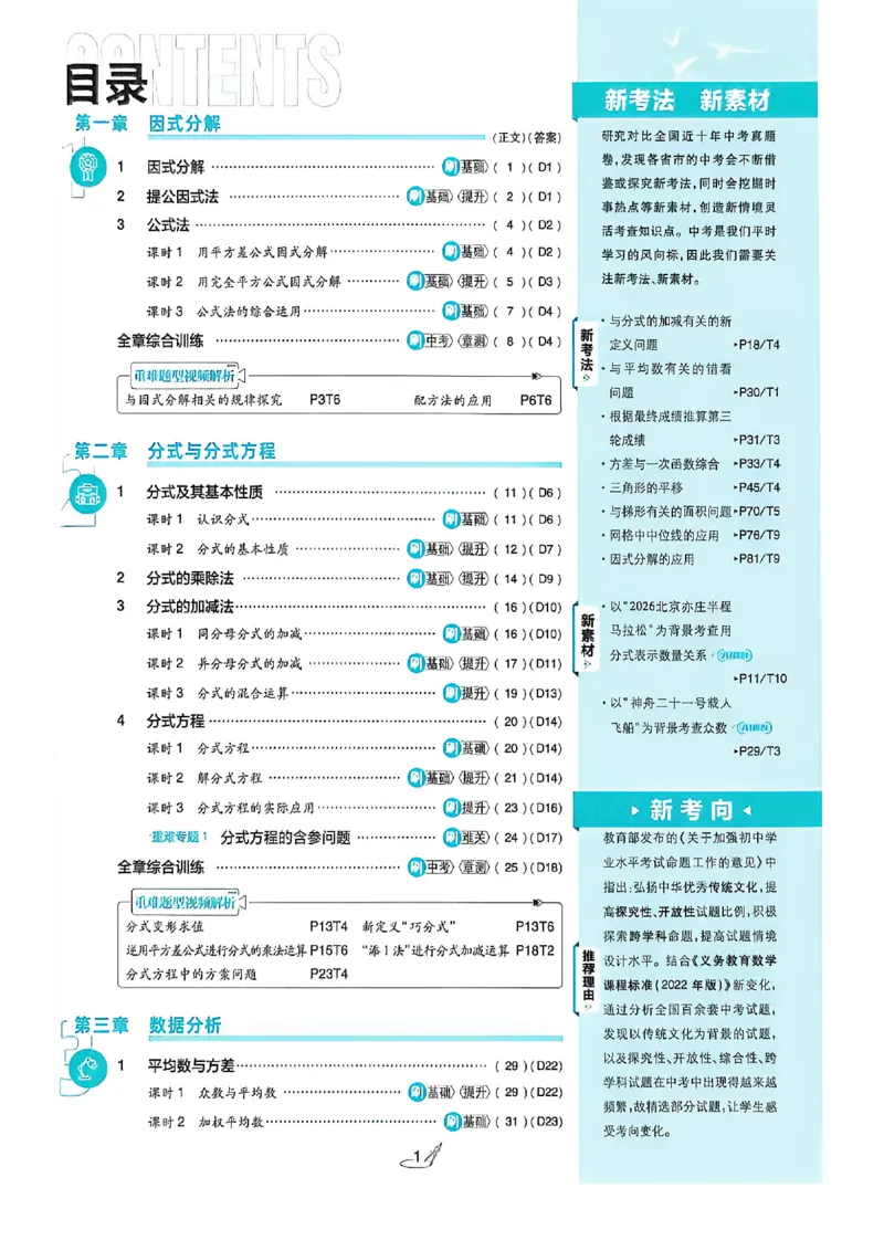 《八上数学必刷题_2027版初中《必刷题》8年级上册（数学）（鲁教版）》第5页预览