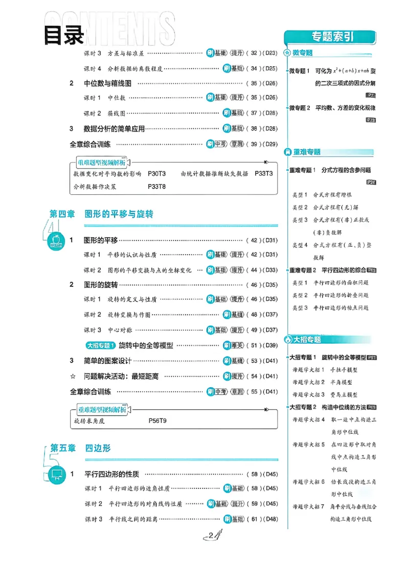 《八上数学必刷题_2027版初中《必刷题》8年级上册（数学）（鲁教版）》第6页预览