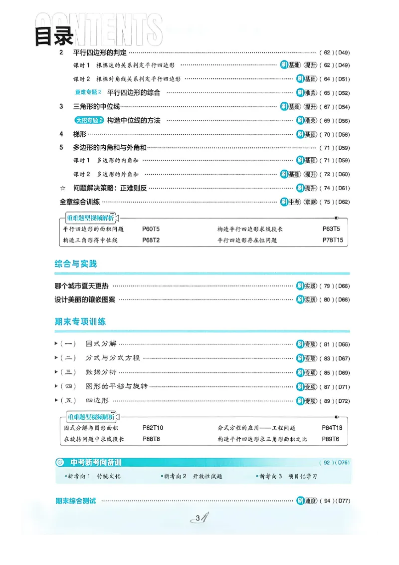 《八上数学必刷题_2027版初中《必刷题》8年级上册（数学）（鲁教版）》第7页预览