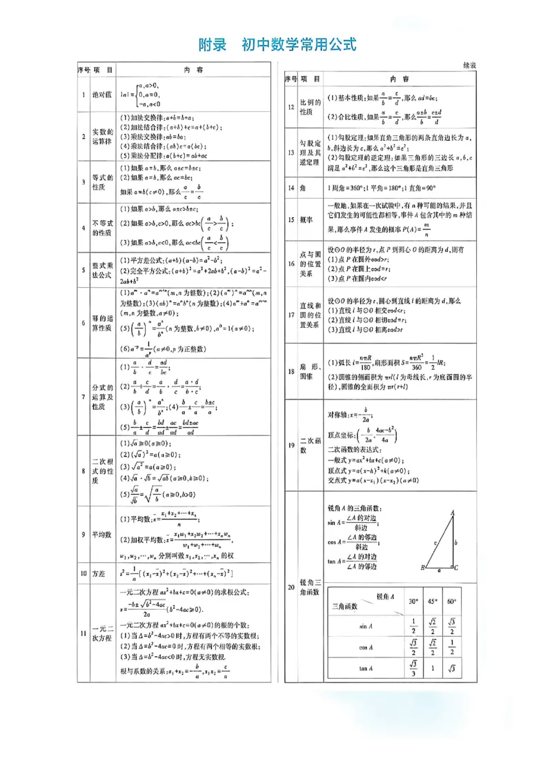 《八上数学必刷题_2027版初中《必刷题》8年级上册（数学）（鲁教版）》第8页预览