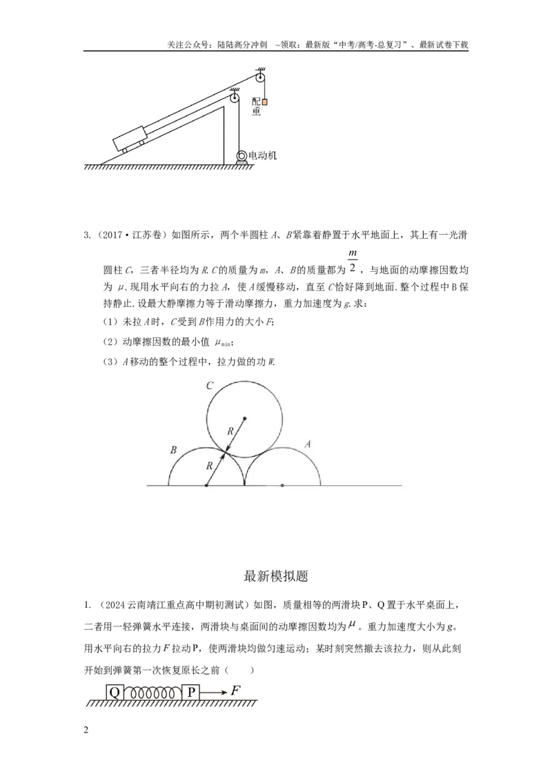 《模型6连接体叠加体模型（原卷版）_04-物理-高考总复习_二轮复习_2024年_2024高考物理二轮复习80模型最新模拟题专项训练_资料》第2页预览