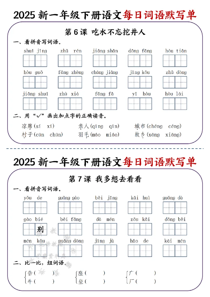 《2025新一年级下册语文每日词语默写单-SY_1年级下册同步教辅_1下-语文_一下语文-注音+默写》第4页预览