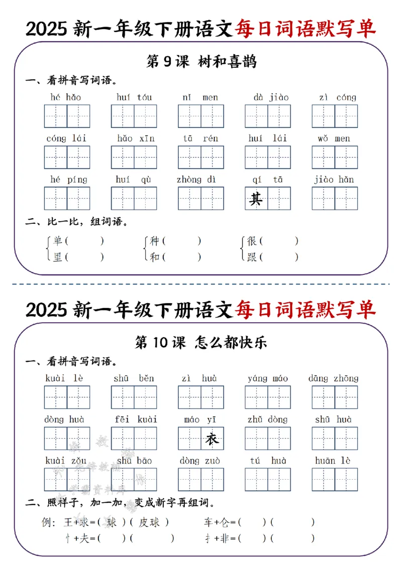 《2025新一年级下册语文每日词语默写单-SY_1年级下册同步教辅_1下-语文_一下语文-注音+默写》第6页预览