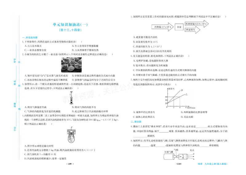 《2027《初中物理•新课堂金牌学案》九上(人教)单元知识_2027版初中《金牌学案》9年级上册（物理）（人教版）》第1页预览