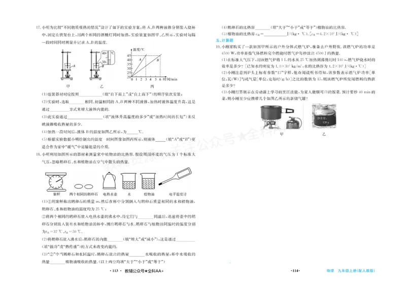 《2027《初中物理•新课堂金牌学案》九上(人教)单元知识_2027版初中《金牌学案》9年级上册（物理）（人教版）》第3页预览