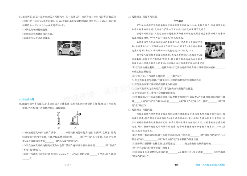 《2027《初中物理•新课堂金牌学案》九上(人教)单元知识_2027版初中《金牌学案》9年级上册（物理）（人教版）》第4页预览