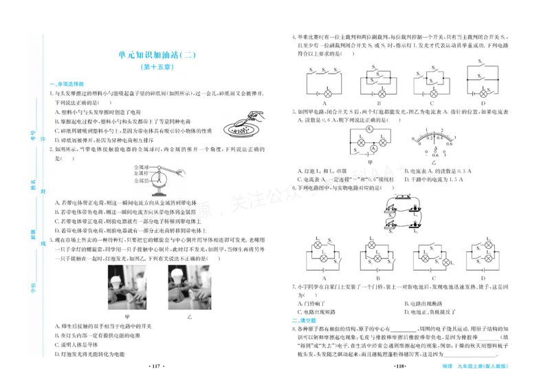 《2027《初中物理•新课堂金牌学案》九上(人教)单元知识_2027版初中《金牌学案》9年级上册（物理）（人教版）》第5页预览