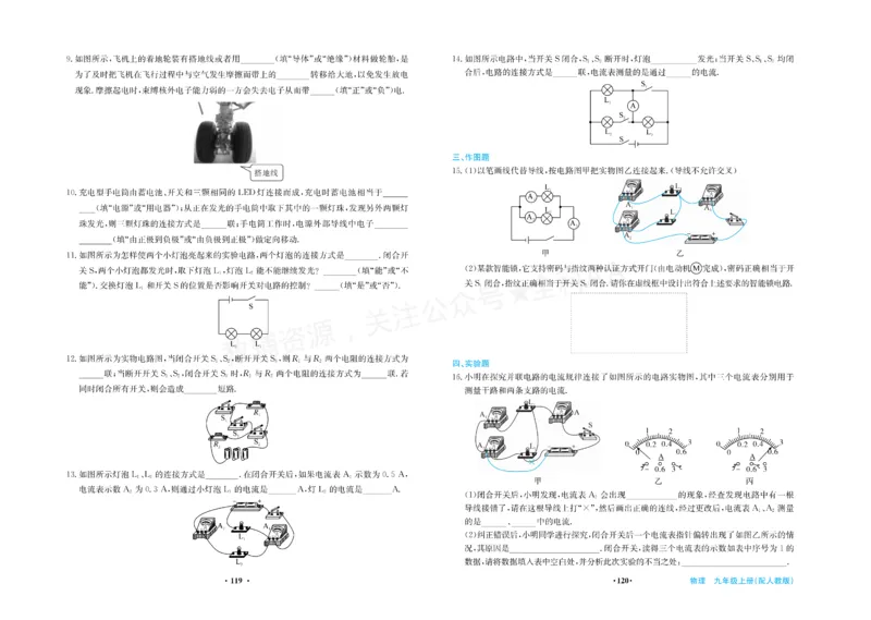 《2027《初中物理•新课堂金牌学案》九上(人教)单元知识_2027版初中《金牌学案》9年级上册（物理）（人教版）》第6页预览