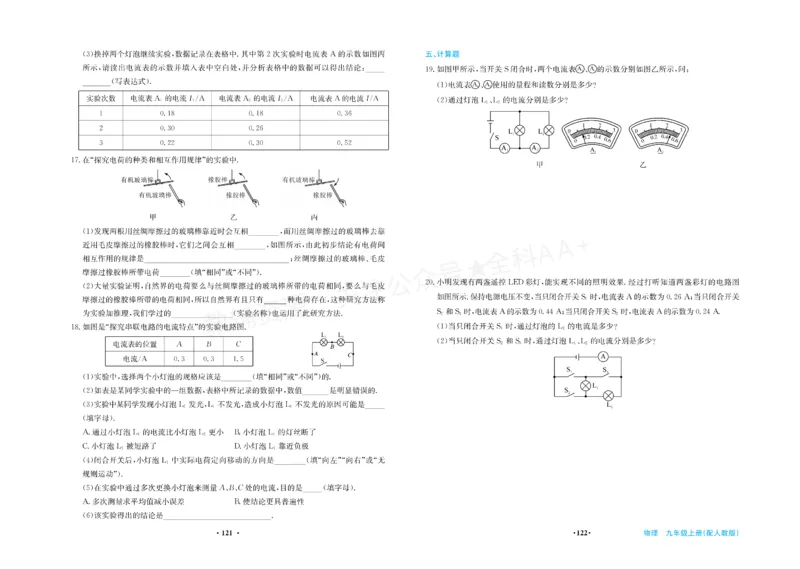 《2027《初中物理•新课堂金牌学案》九上(人教)单元知识_2027版初中《金牌学案》9年级上册（物理）（人教版）》第7页预览