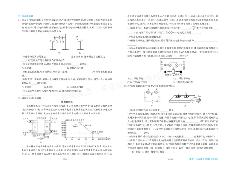 《2027《初中物理•新课堂金牌学案》九上(人教)单元知识_2027版初中《金牌学案》9年级上册（物理）（人教版）》第8页预览