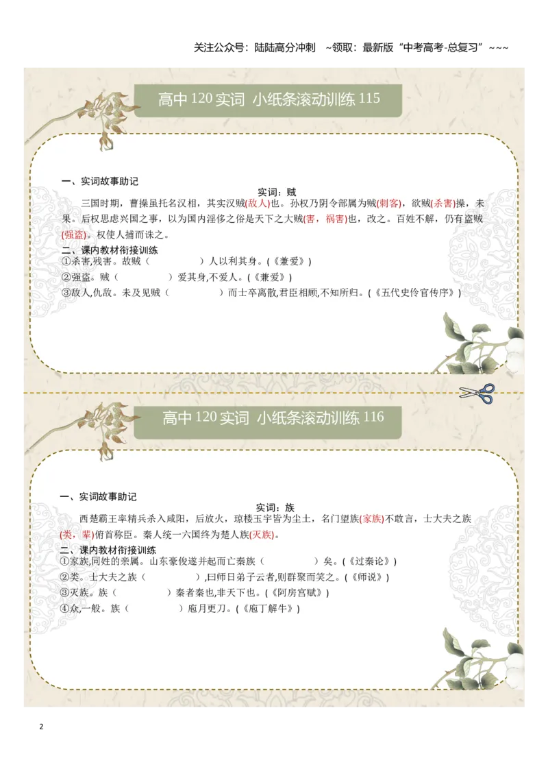 《文言实词第十五组：治、诸、贼、族、卒、走教师版_一轮复习_2026年-语文一轮复习_2026年高考语文一轮复习讲义+练习+课件（新教材新高考）-G55_2026版_专题六文言文阅读》第2页预览