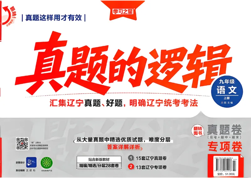 《九上语文专项卷A3(1)_26秋小学初中各机构教辅大合集（一本、教材帮、阳光同学、王朝霞、实验班、小典中点、上分卷、白欧、课堂笔记等等）_26秋初中教辅资料_26秋《学习之星》系列》第1页预览