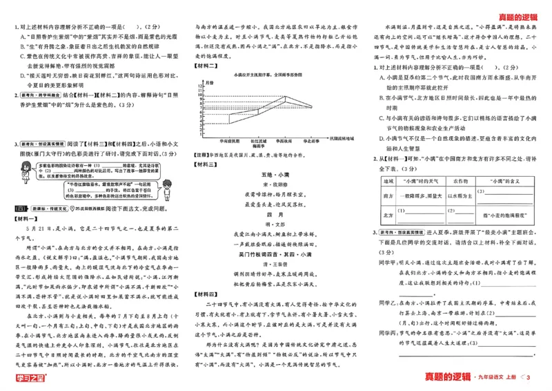《九上语文专项卷A3(1)_26秋小学初中各机构教辅大合集（一本、教材帮、阳光同学、王朝霞、实验班、小典中点、上分卷、白欧、课堂笔记等等）_26秋初中教辅资料_26秋《学习之星》系列》第6页预览