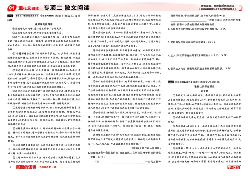 《九上语文专项卷A3(1)_26秋小学初中各机构教辅大合集（一本、教材帮、阳光同学、王朝霞、实验班、小典中点、上分卷、白欧、课堂笔记等等）_26秋初中教辅资料_26秋《学习之星》系列》第7页预览