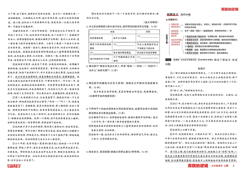 《九上语文专项卷A3(1)_26秋小学初中各机构教辅大合集（一本、教材帮、阳光同学、王朝霞、实验班、小典中点、上分卷、白欧、课堂笔记等等）_26秋初中教辅资料_26秋《学习之星》系列》第8页预览