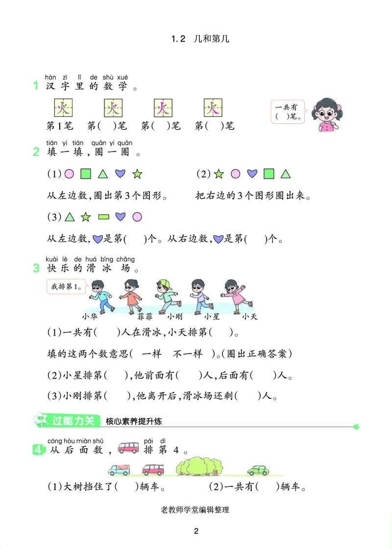 《2024苏教版一年级上册数学第一单元一课一练_1年级上册同步教辅_1上-数学_一上数学-苏教版试卷》第2页预览