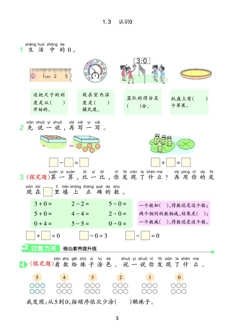 《2024苏教版一年级上册数学第一单元一课一练_1年级上册同步教辅_1上-数学_一上数学-苏教版试卷》第3页预览
