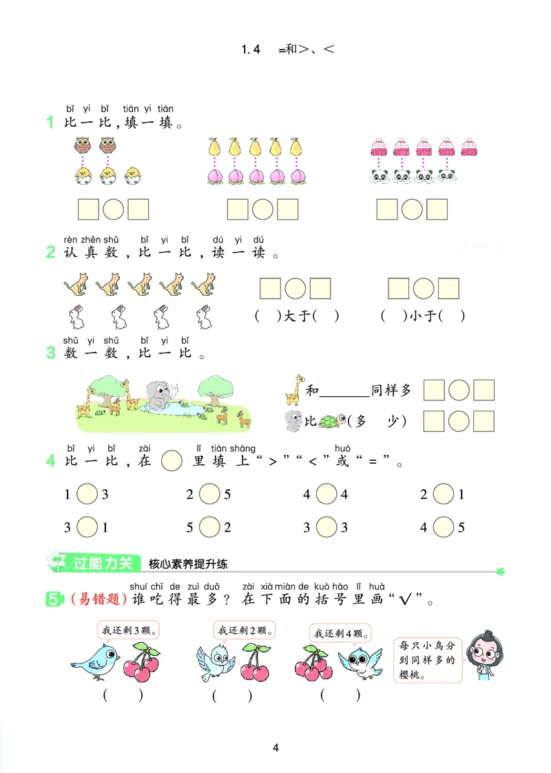 《2024苏教版一年级上册数学第一单元一课一练_1年级上册同步教辅_1上-数学_一上数学-苏教版试卷》第4页预览