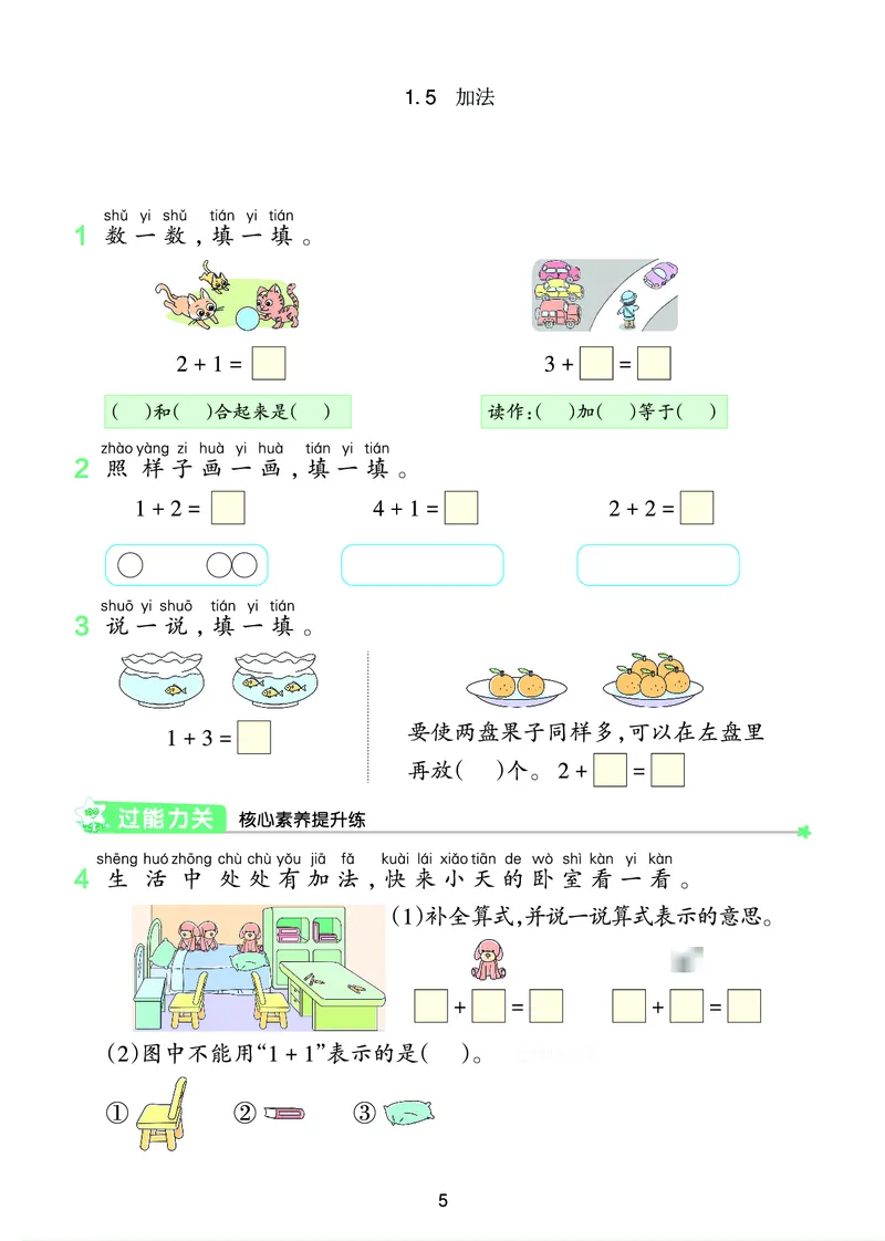 《2024苏教版一年级上册数学第一单元一课一练_1年级上册同步教辅_1上-数学_一上数学-苏教版试卷》第5页预览