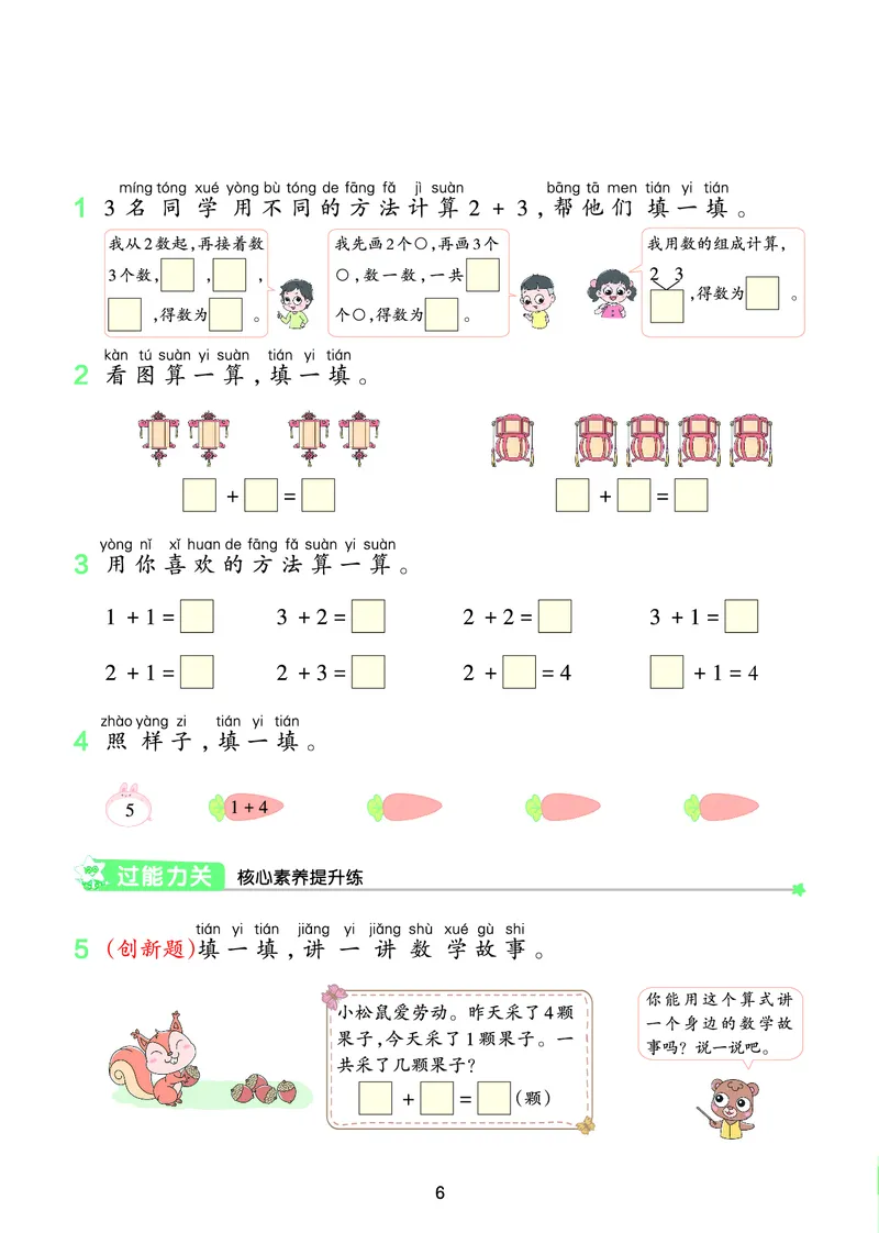 《2024苏教版一年级上册数学第一单元一课一练_1年级上册同步教辅_1上-数学_一上数学-苏教版试卷》第6页预览