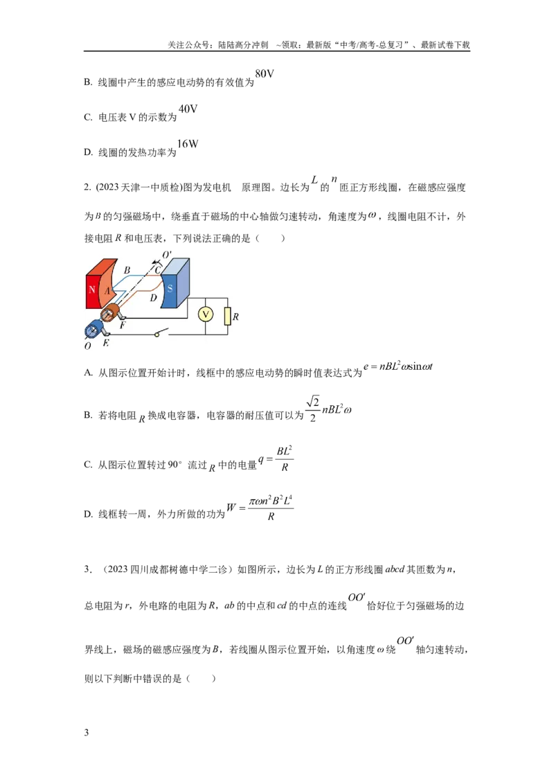 《模型66交变电流模型（原卷版）_04-物理-高考总复习_二轮复习_2024年_2024高考物理二轮复习80模型最新模拟题专项训练_资料》第3页预览