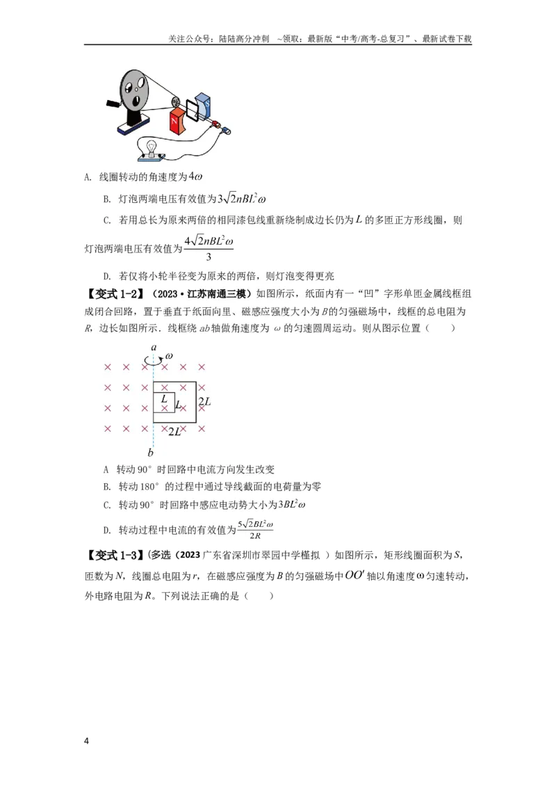 《易错点13交变电流.（4大陷阱）-备战2024年高考物理考试易错题备战（原卷版）docx_04-物理-高考总复习_专项复习_2024年_2024年高考物理考试易错题（新高考专用）》第4页预览
