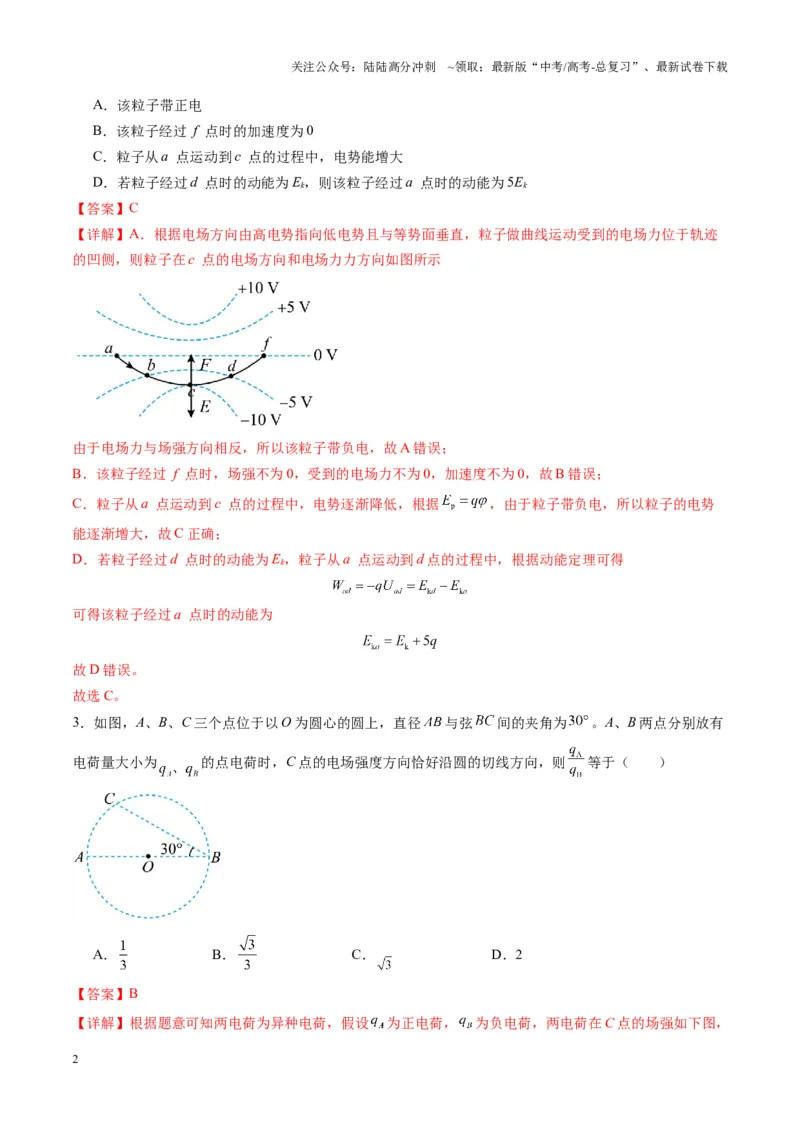 《测试9（教师版）_04-物理-高考总复习_一轮复习_2025年_2025年高考物理一轮复习讲义+练习+课件（新教材新高考）_第九章静电场》第2页预览