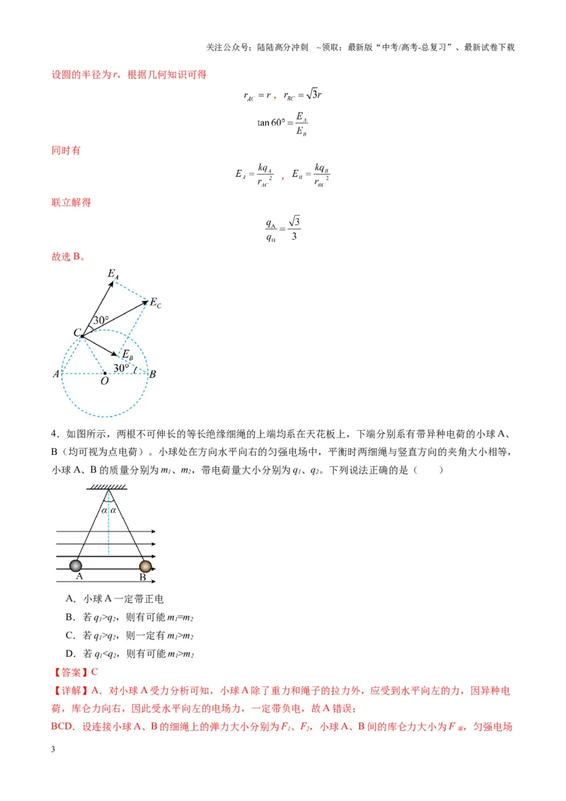 《测试9（教师版）_04-物理-高考总复习_一轮复习_2025年_2025年高考物理一轮复习讲义+练习+课件（新教材新高考）_第九章静电场》第3页预览