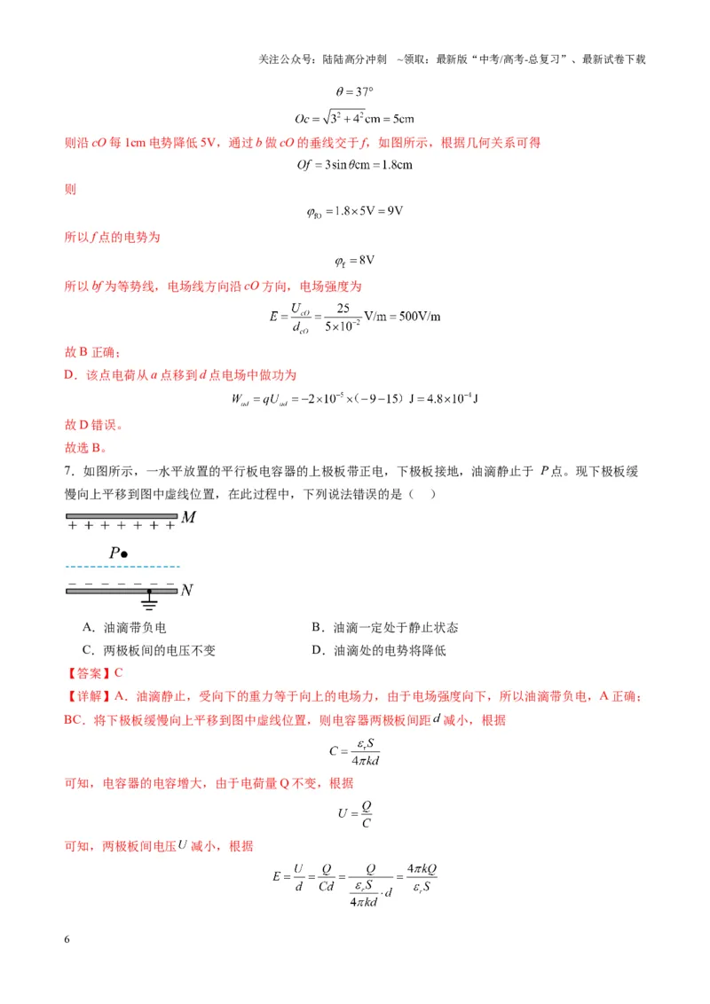 《测试9（教师版）_04-物理-高考总复习_一轮复习_2025年_2025年高考物理一轮复习讲义+练习+课件（新教材新高考）_第九章静电场》第6页预览