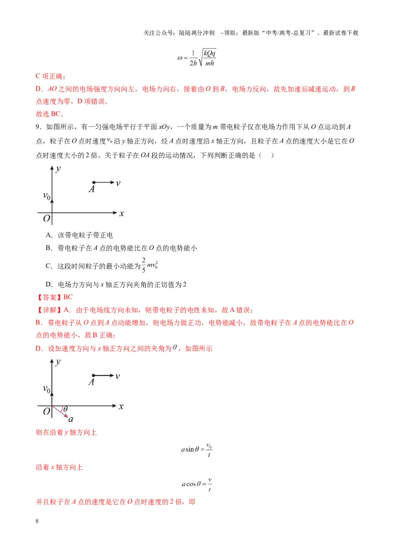 《测试9（教师版）_04-物理-高考总复习_一轮复习_2025年_2025年高考物理一轮复习讲义+练习+课件（新教材新高考）_第九章静电场》第8页预览