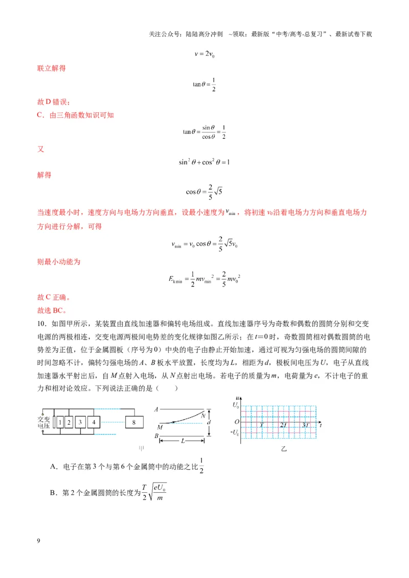 《测试9（教师版）_04-物理-高考总复习_一轮复习_2025年_2025年高考物理一轮复习讲义+练习+课件（新教材新高考）_第九章静电场》第9页预览