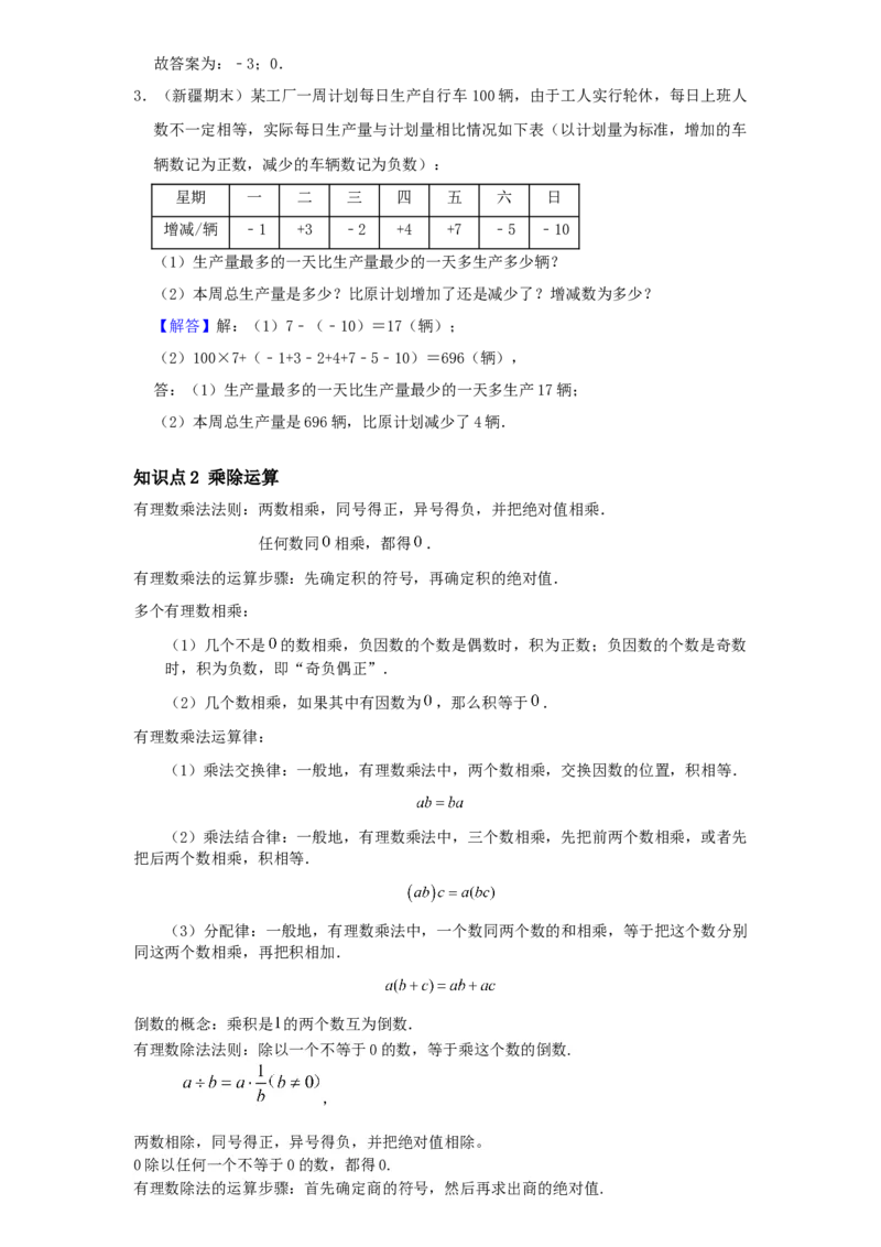 《第4讲有理数的加减乘除乘方运算_《初中数学•秋季三阶学生讲义分节》789年级(北师)_《初中数学•秋季三阶讲义》7年级(北师)_《初中数学•秋季三阶学生讲义解析》7年级(北师)尖子班》第5页预览