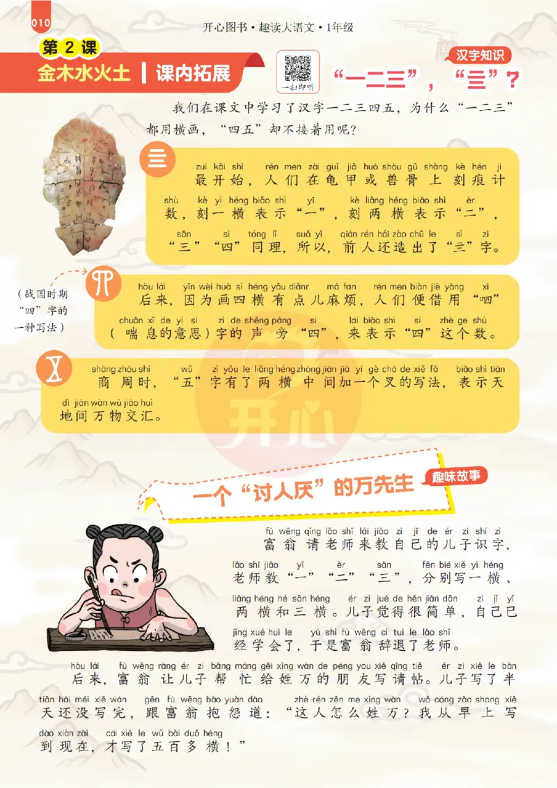 《26秋-趣读大语文-1年级上册-电子样书_26秋小学初中各机构教辅大合集（一本、教材帮、阳光同学、王朝霞、实验班、小典中点、上分卷、白欧、课堂笔记等等）_26秋小学教辅资料》第10页预览