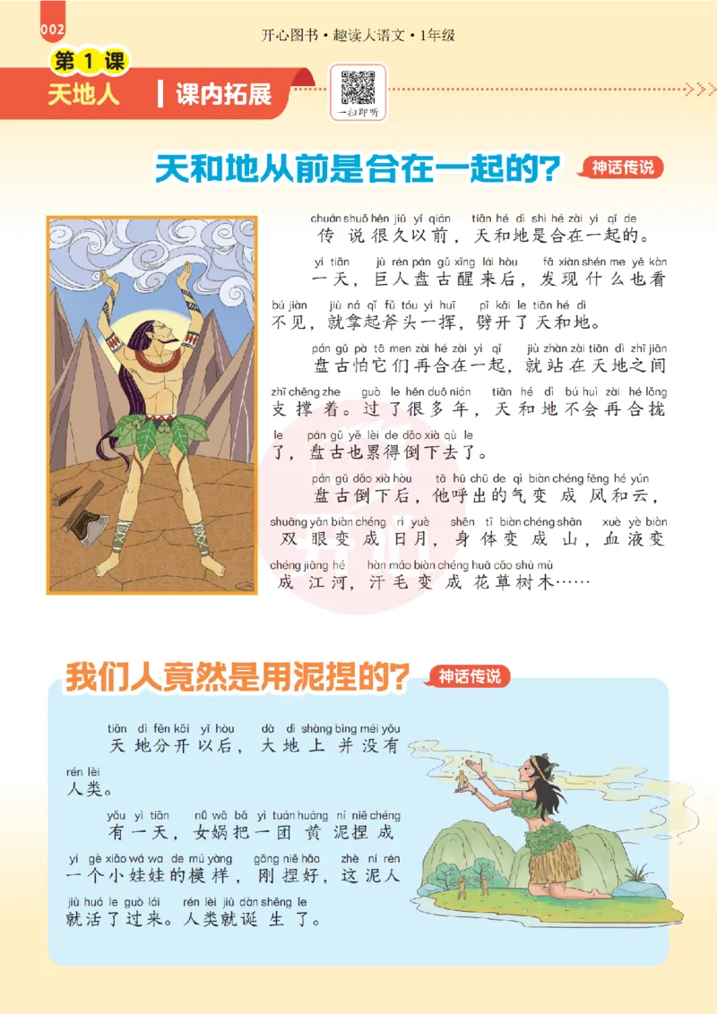 《26秋-趣读大语文-1年级上册-电子样书_26秋小学初中各机构教辅大合集（一本、教材帮、阳光同学、王朝霞、实验班、小典中点、上分卷、白欧、课堂笔记等等）_26秋小学教辅资料》第2页预览
