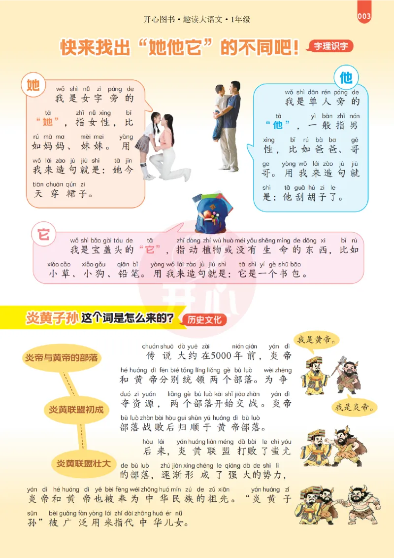 《26秋-趣读大语文-1年级上册-电子样书_26秋小学初中各机构教辅大合集（一本、教材帮、阳光同学、王朝霞、实验班、小典中点、上分卷、白欧、课堂笔记等等）_26秋小学教辅资料》第3页预览