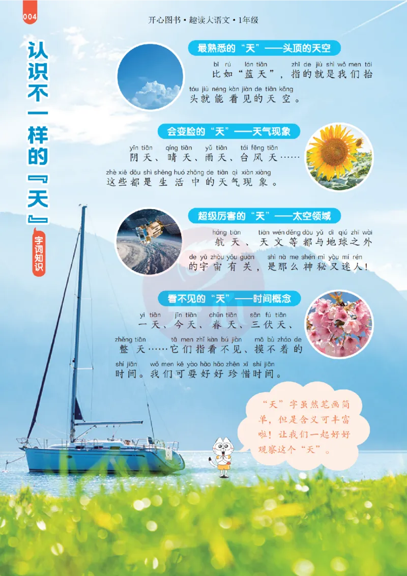 《26秋-趣读大语文-1年级上册-电子样书_26秋小学初中各机构教辅大合集（一本、教材帮、阳光同学、王朝霞、实验班、小典中点、上分卷、白欧、课堂笔记等等）_26秋小学教辅资料》第4页预览