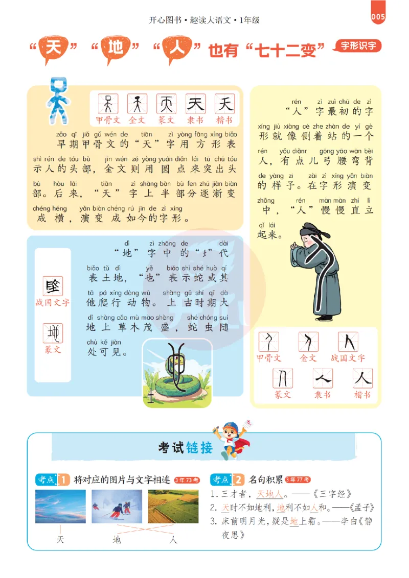 《26秋-趣读大语文-1年级上册-电子样书_26秋小学初中各机构教辅大合集（一本、教材帮、阳光同学、王朝霞、实验班、小典中点、上分卷、白欧、课堂笔记等等）_26秋小学教辅资料》第5页预览