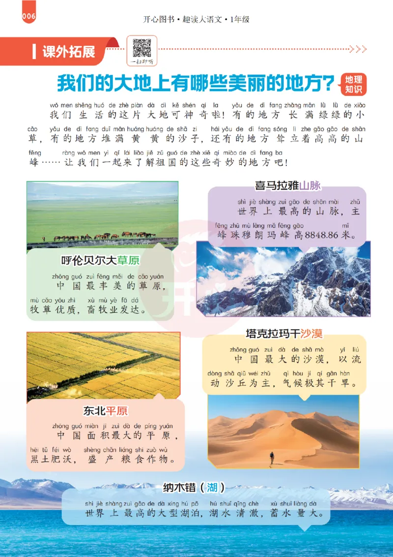 《26秋-趣读大语文-1年级上册-电子样书_26秋小学初中各机构教辅大合集（一本、教材帮、阳光同学、王朝霞、实验班、小典中点、上分卷、白欧、课堂笔记等等）_26秋小学教辅资料》第6页预览